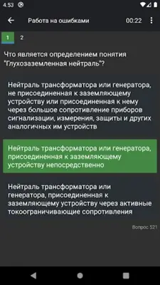 Электробезопасность - тесты Ростехнадзора 2020 android App screenshot 0