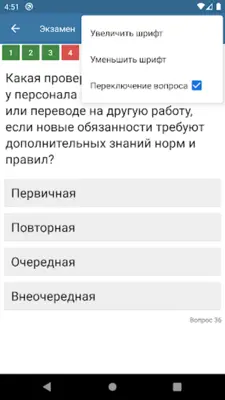 Электробезопасность - тесты Ростехнадзора 2020 android App screenshot 4