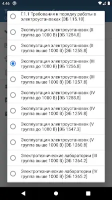 Электробезопасность - тесты Ростехнадзора 2020 android App screenshot 6