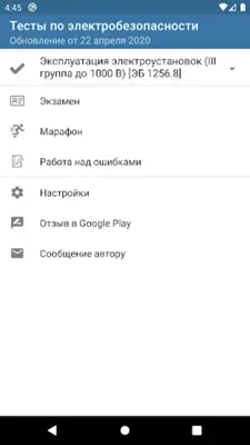 Электробезопасность - тесты Ростехнадзора 2020 android App screenshot 7